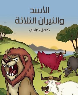تعليق صوتي قصة أطفال شخصيات متعددة