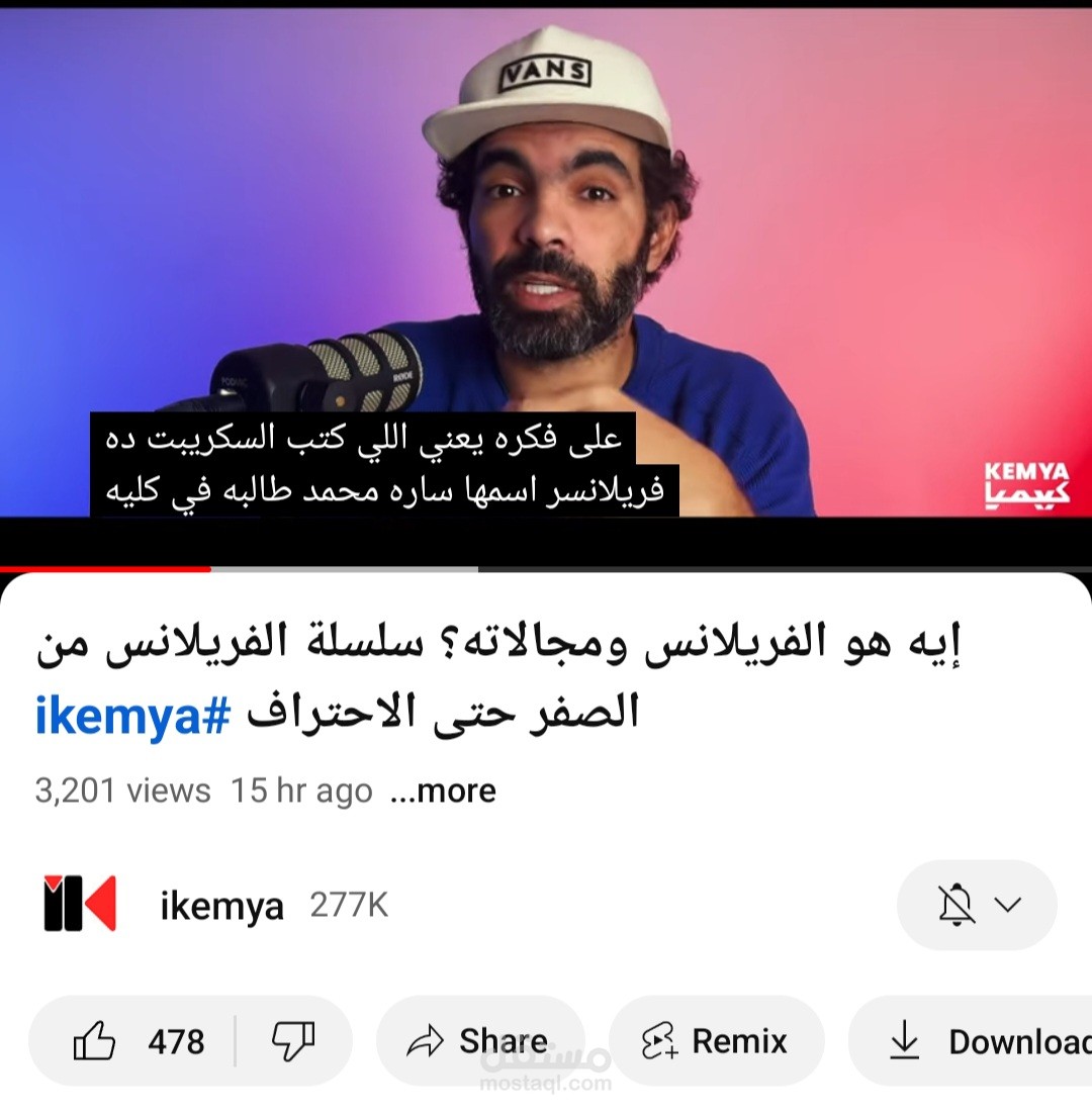 إيه هو الفريلانس "سكريبت يوتيوب"