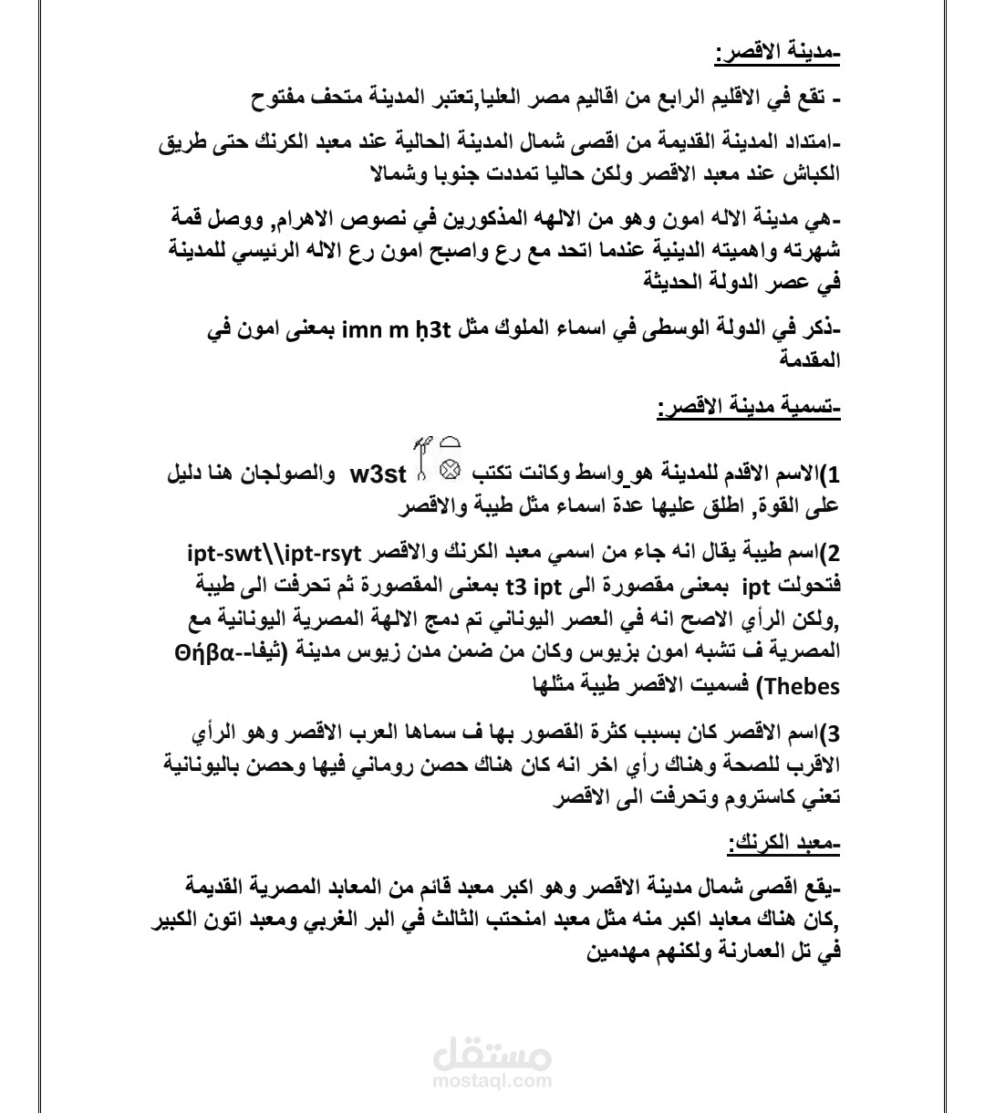 مقال عن معبد الأقصر