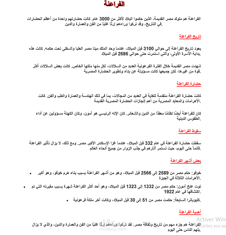 الفراعنة