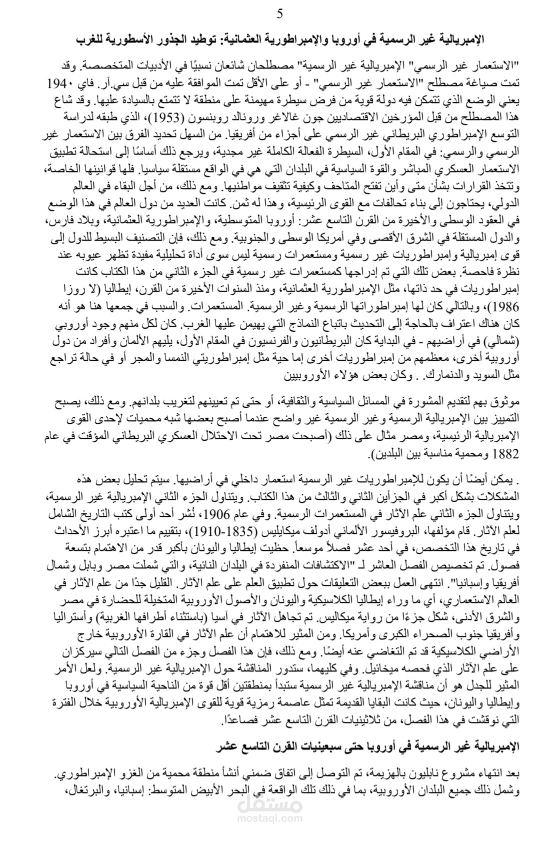 الإمبريالية غير الرسمية في أوروبا والإمبراطورية العثمانية: توطيد الجذور الأسطورية للغرب