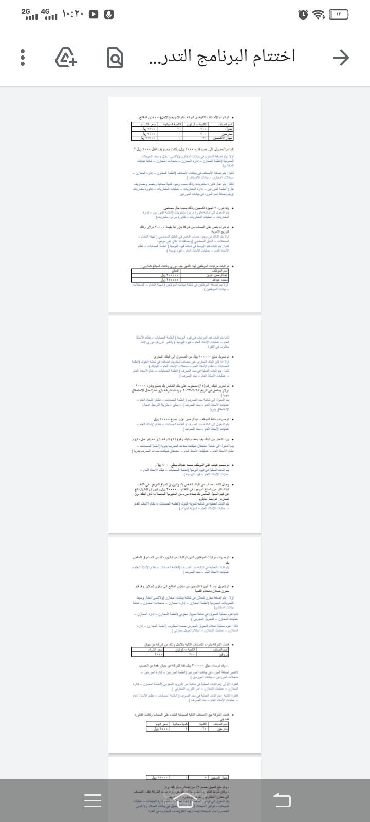 عمل نموذج اختبار لاحدى تطبيقات نظام الحاسوب