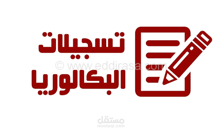 كتابة مقال متوافق مع سيو لتسجيلات شهادة البكالوريا