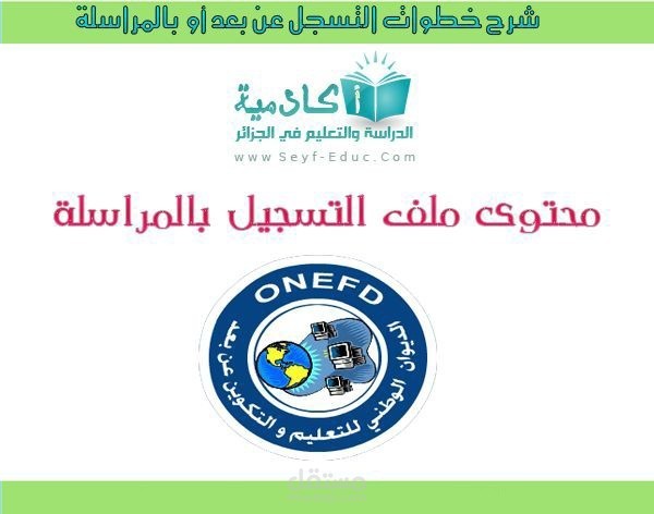 كتابة مقال خاص بتسجيلات المراسلة