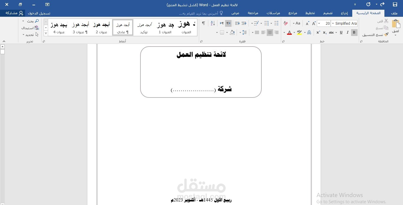 لوائح العمل الداخلية