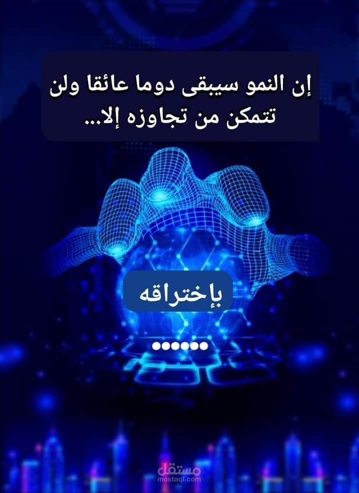 مقدمة سلسلة اختراق النمو