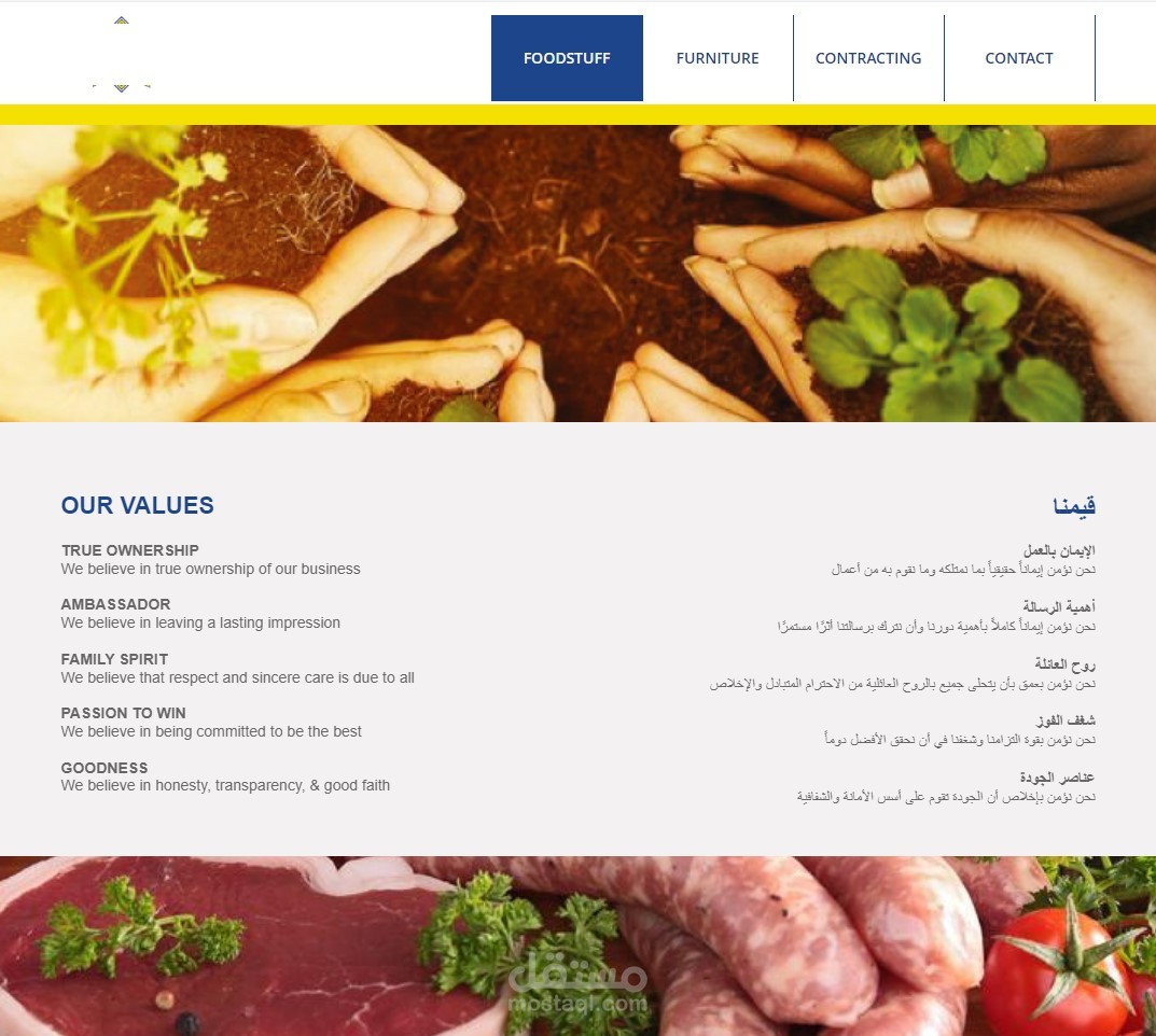 موقع و متجر للمواد الغذائية