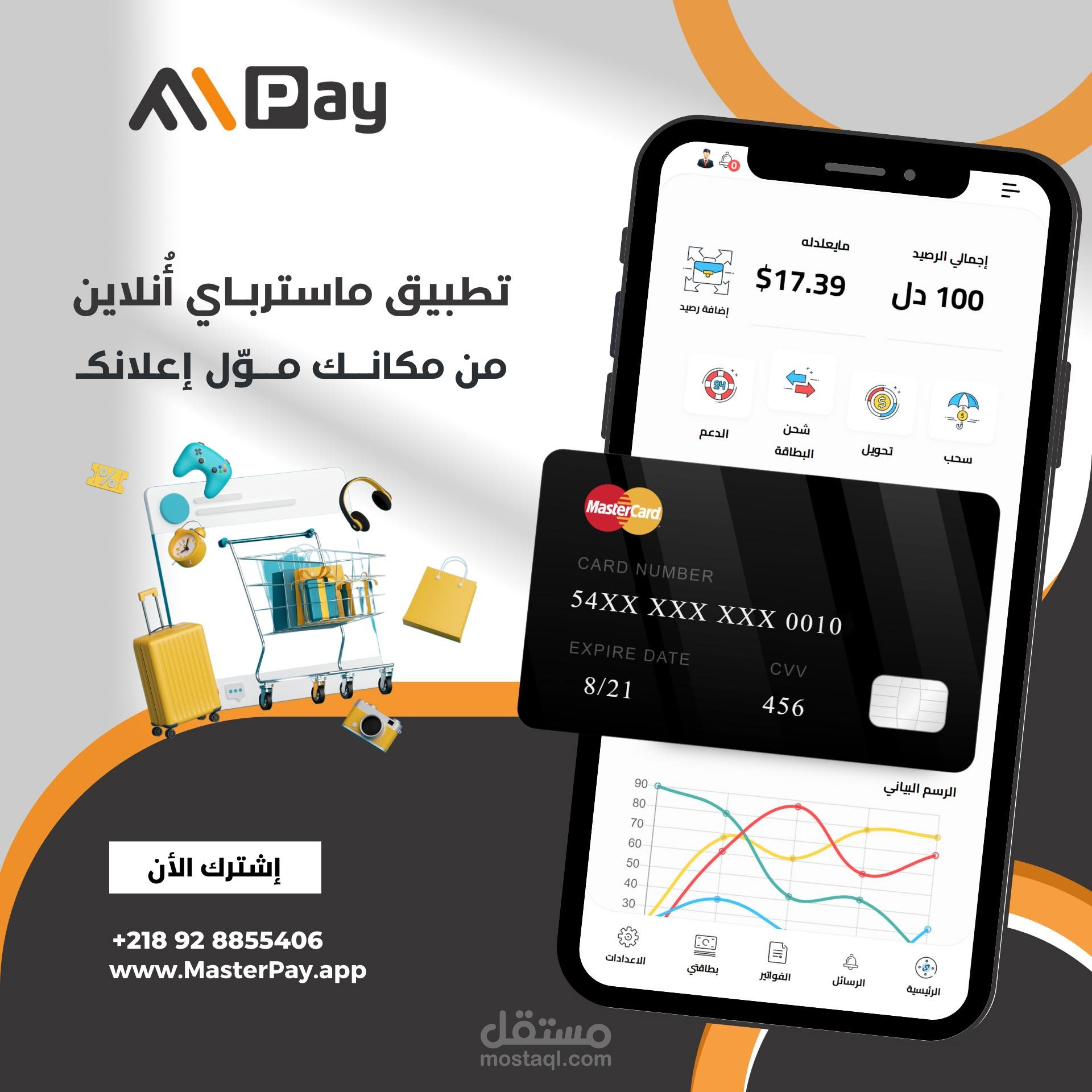 تطبيق ماستر باي