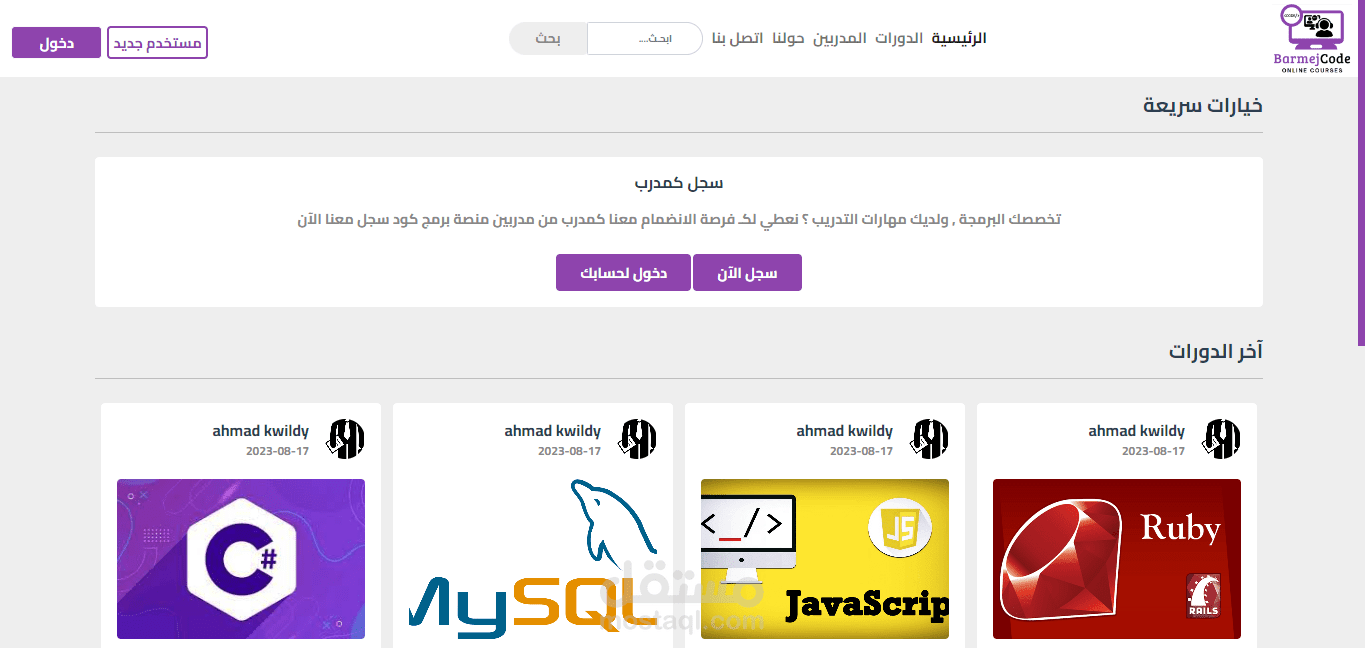 منصة برمج كود التعليمية