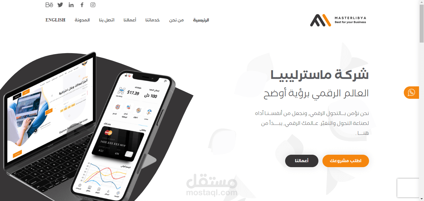 موقع شركة ماستر ليبيا