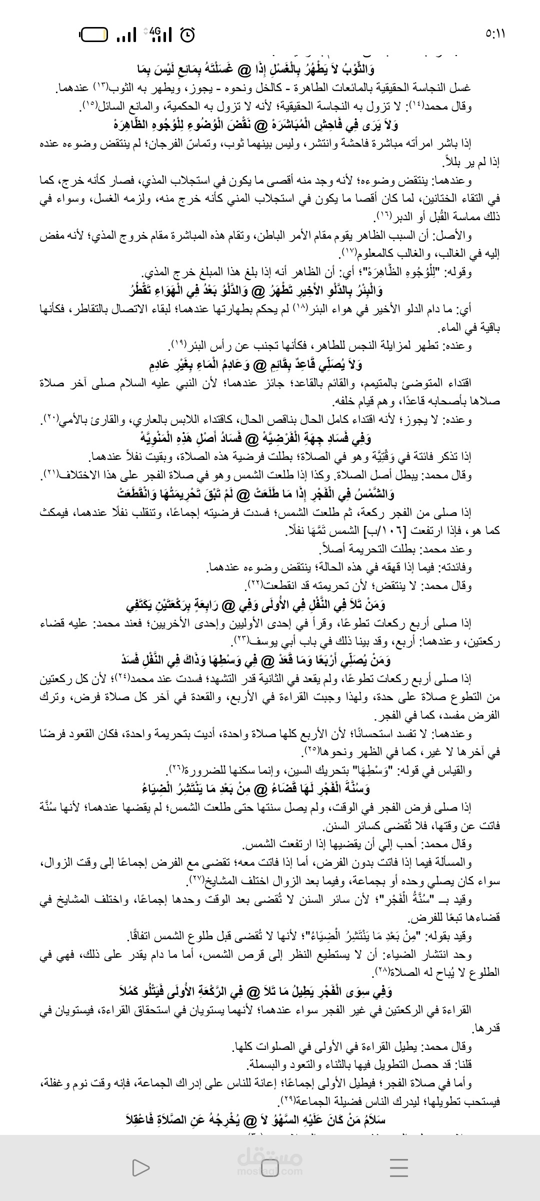 شرح المنظومة النسفية في علم الخلاف للحداد