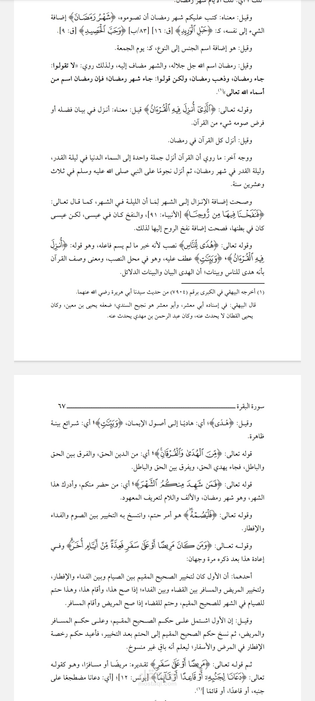 التيسير في التفسير