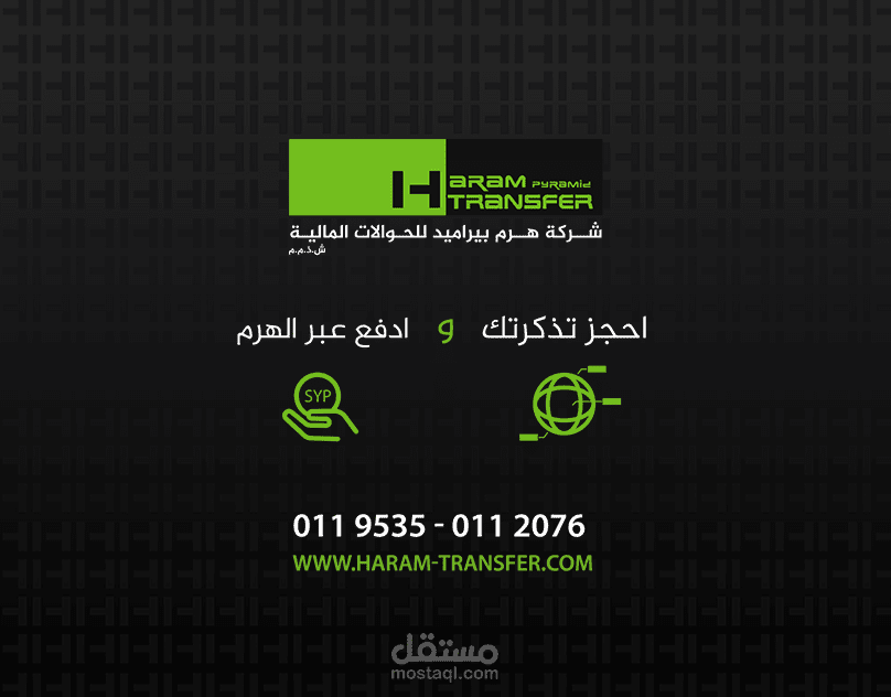 خدمة تسديد قيمة تذكرة الطيران عبر شركة الهرم للحوالات الماالية