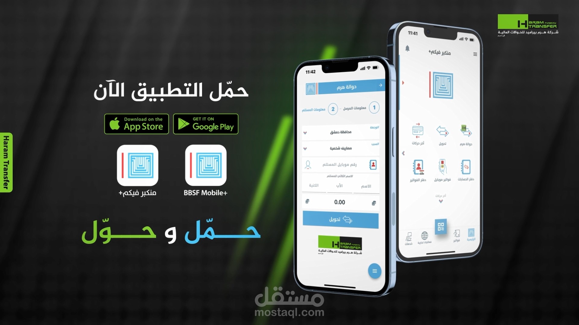 أرسل حوالتك المالية الكترونياً من تطبيق بنك بيمو السعودي الفرنسي ليستلمها المستفيد نقدا عن طريق أي مركز من مراكز شركة هرم بيراميد