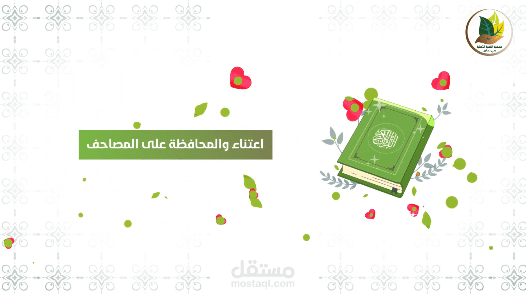 فيديو موشن جرافيك