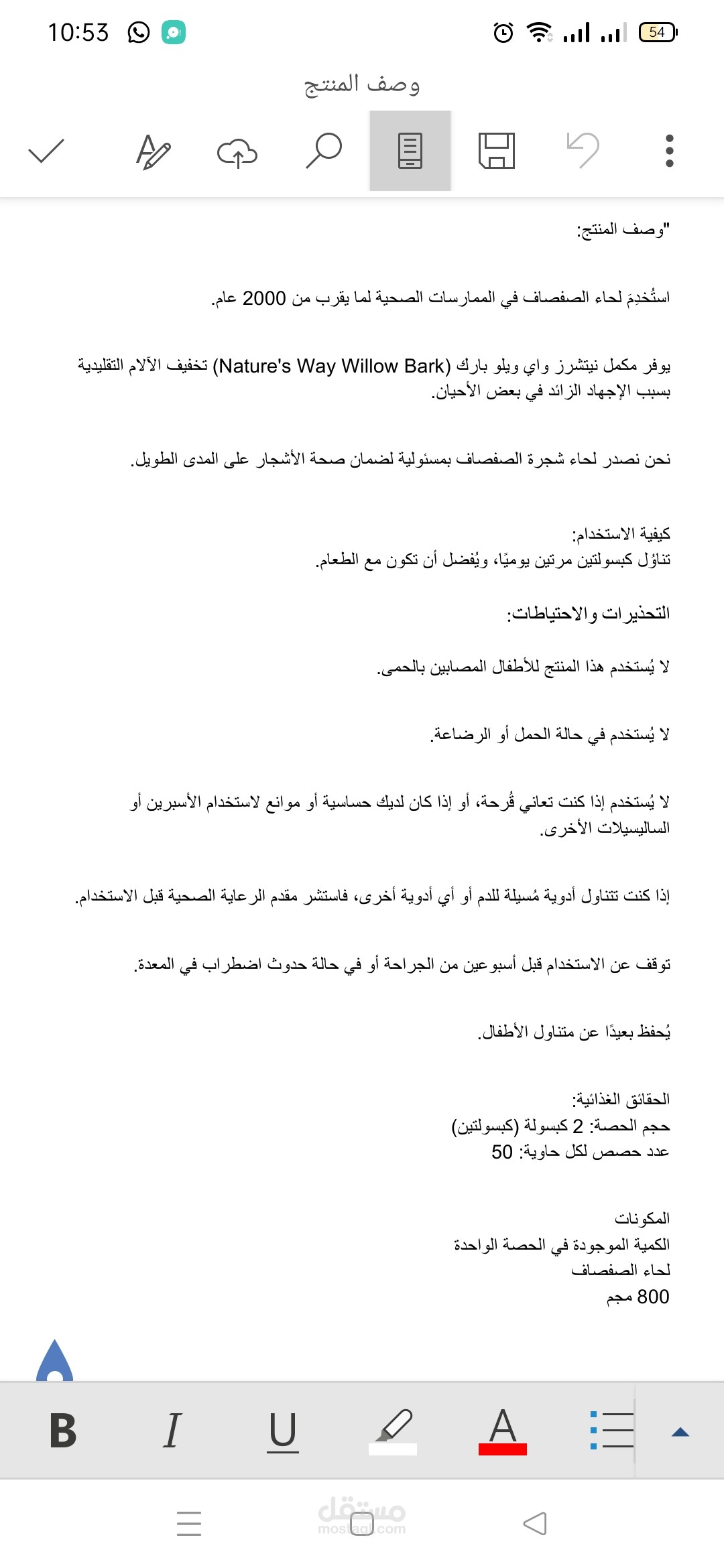 ترجمة طبية عن "وصف المنتج"