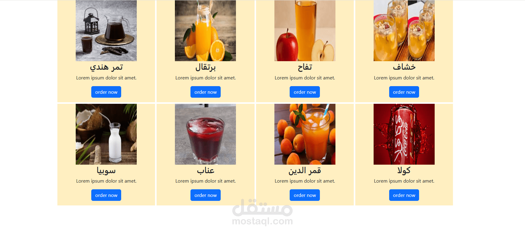 قائمة مشروبات
