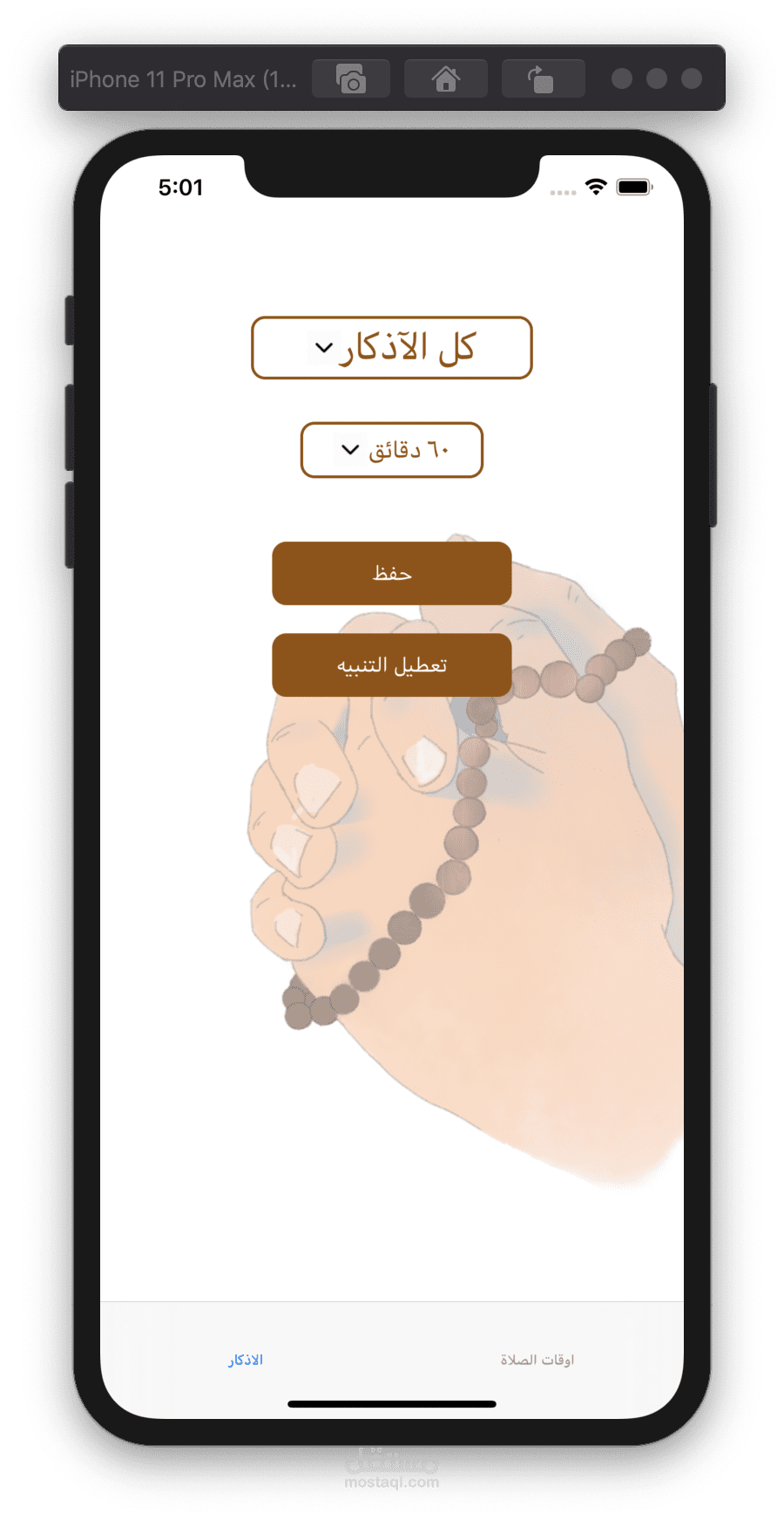 تطبيق اوقات الصلاة و تنبيهات بالاذكار