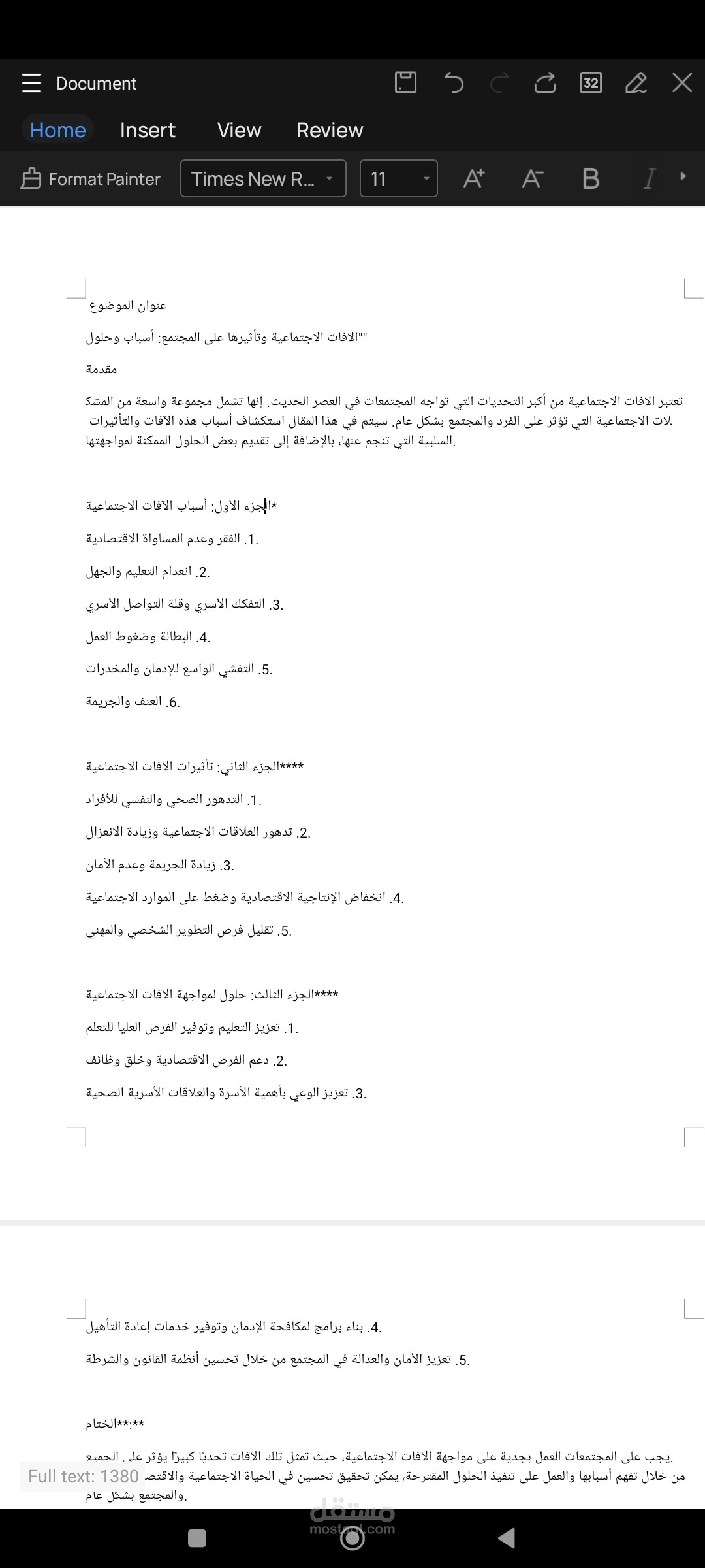 الآفات الاجتماعية و تأثيرها على المجتمع