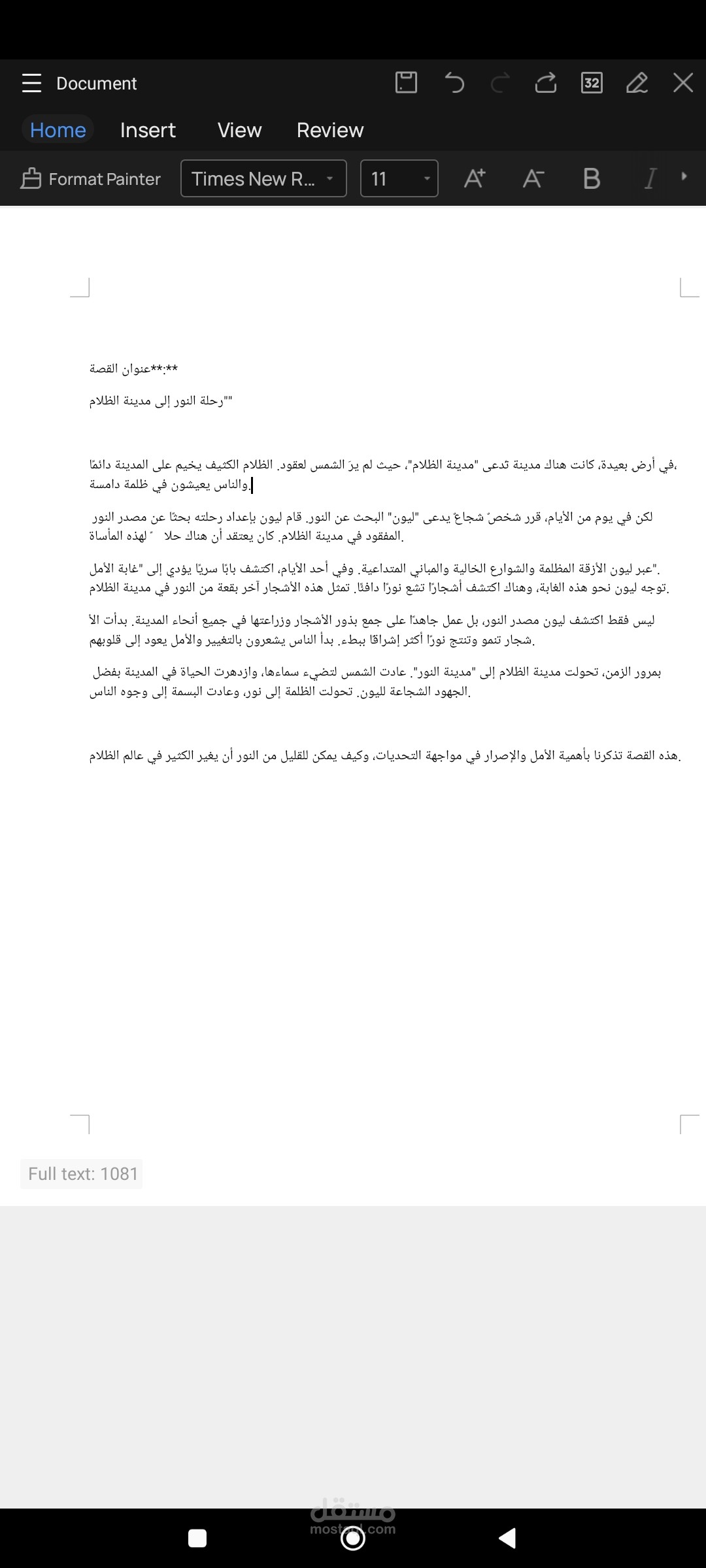 رحلة النور الى مدينة الظلام