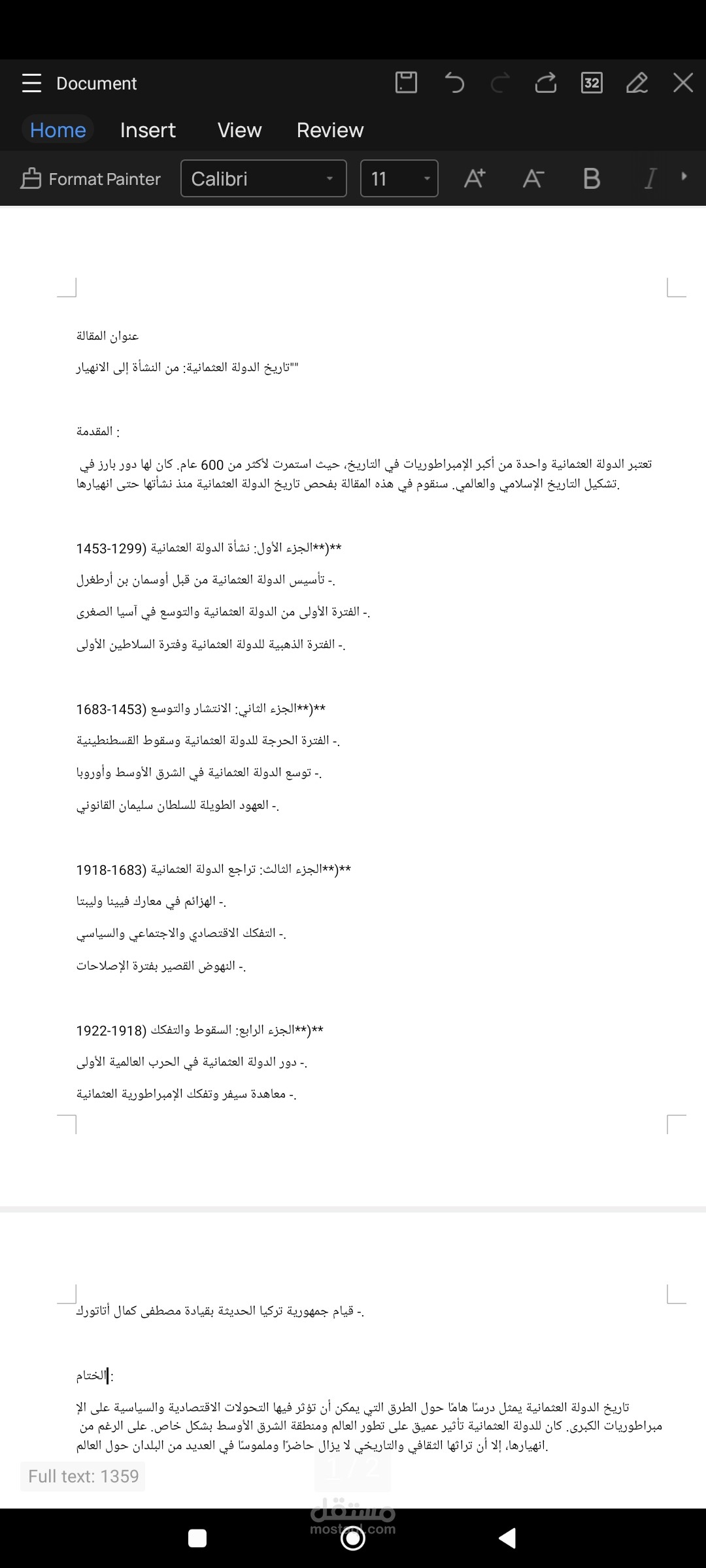 تاريخ الدولة العثمانية