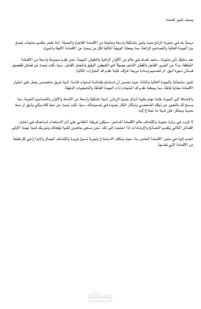 كتابة وصف لمنتجات متجر الكتروني