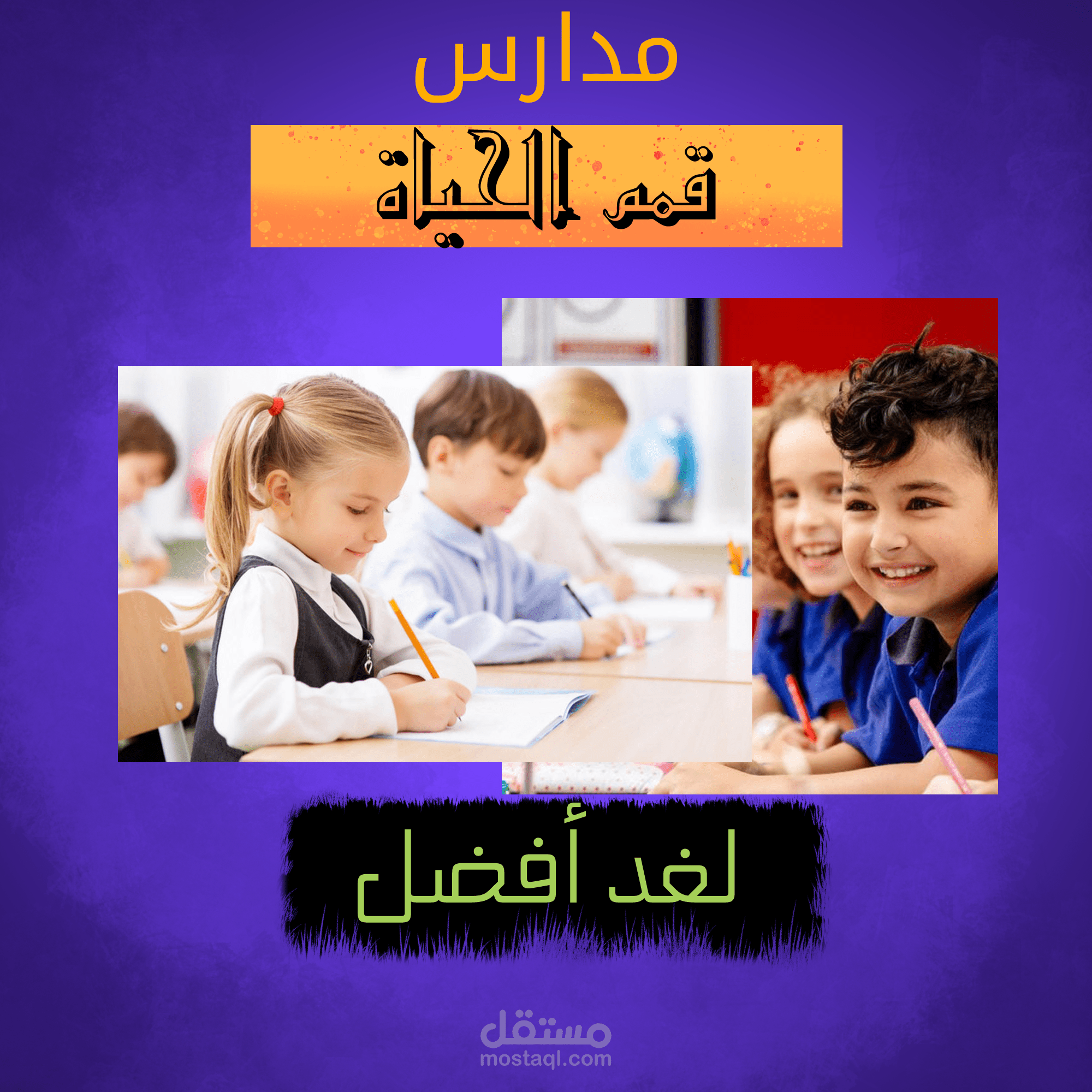 عمل خاص بمدرسة من تطويري