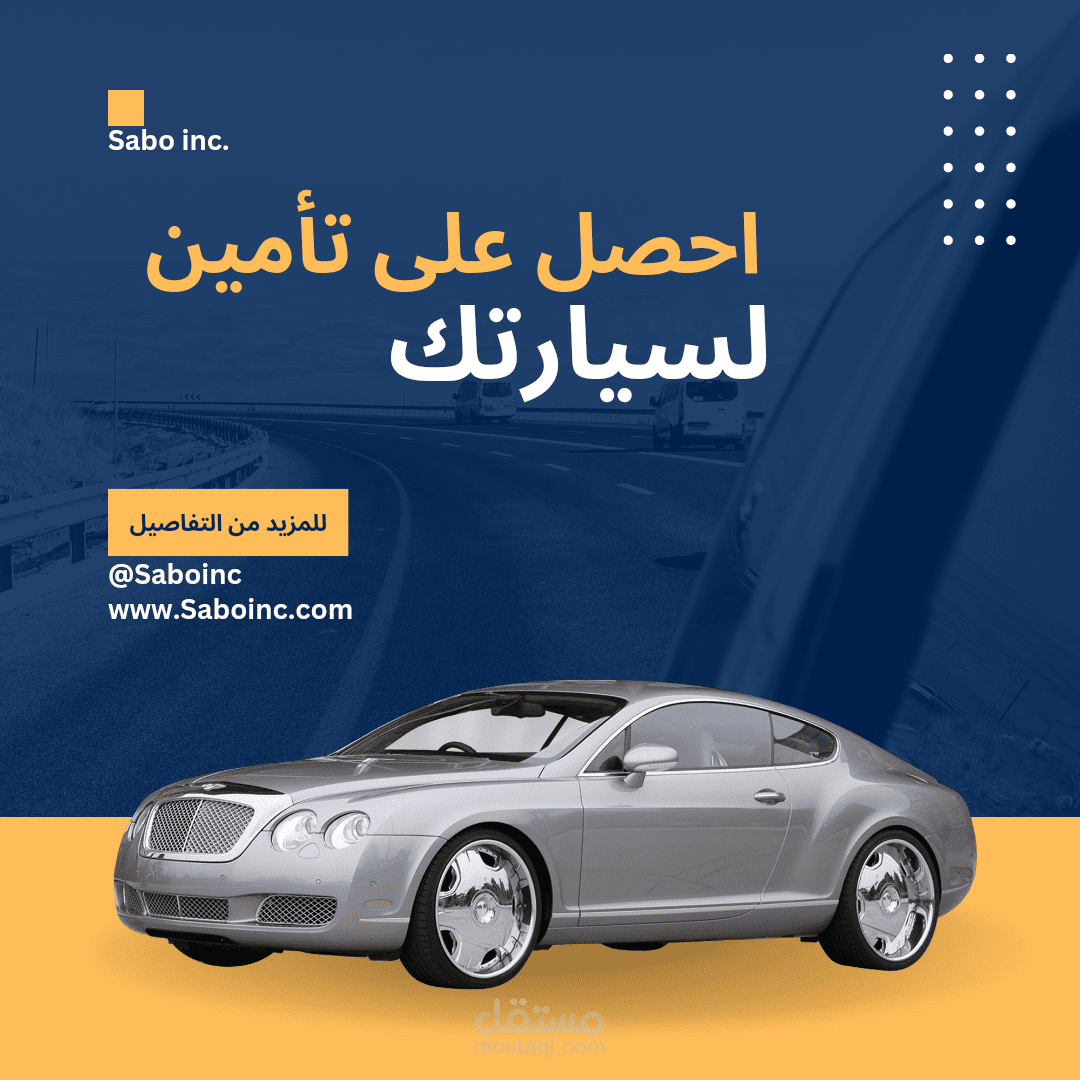 بوستر اعلاني لشركة تأمين سيارات