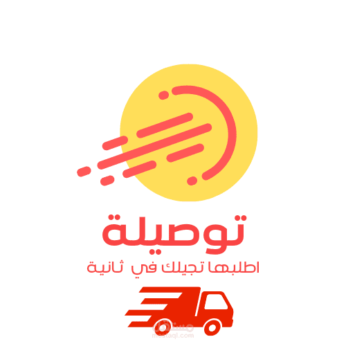 شعار توصيل لشحن في ثانية
