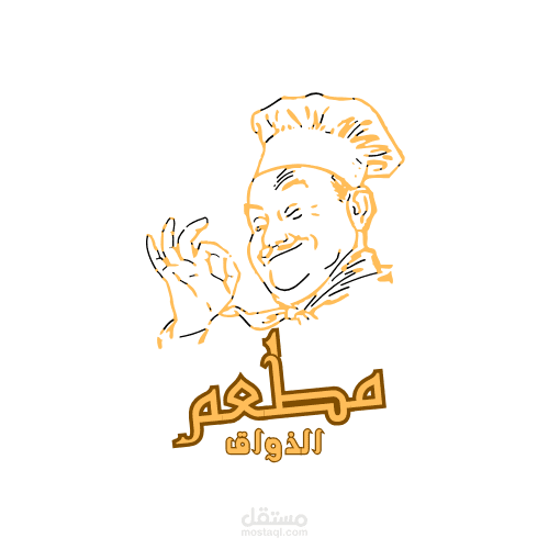 تصميم شعار (لوجو) لمطعم يسمى الذواق