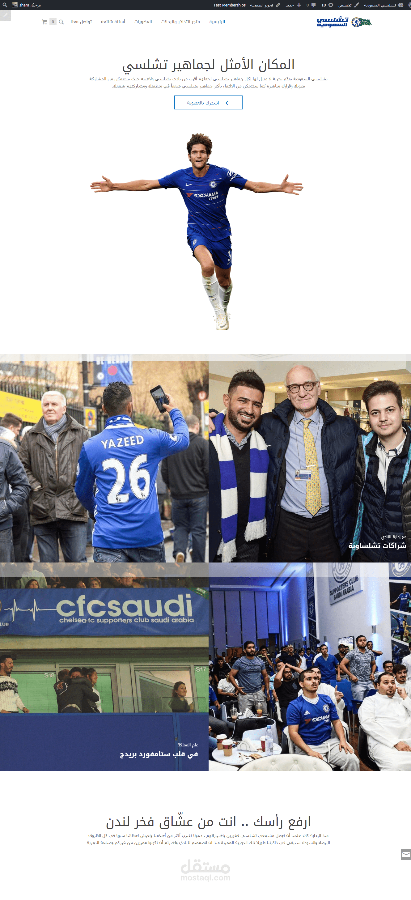 موقع رابطة مشجعي تشلسي في السعودية حجز تذاكر