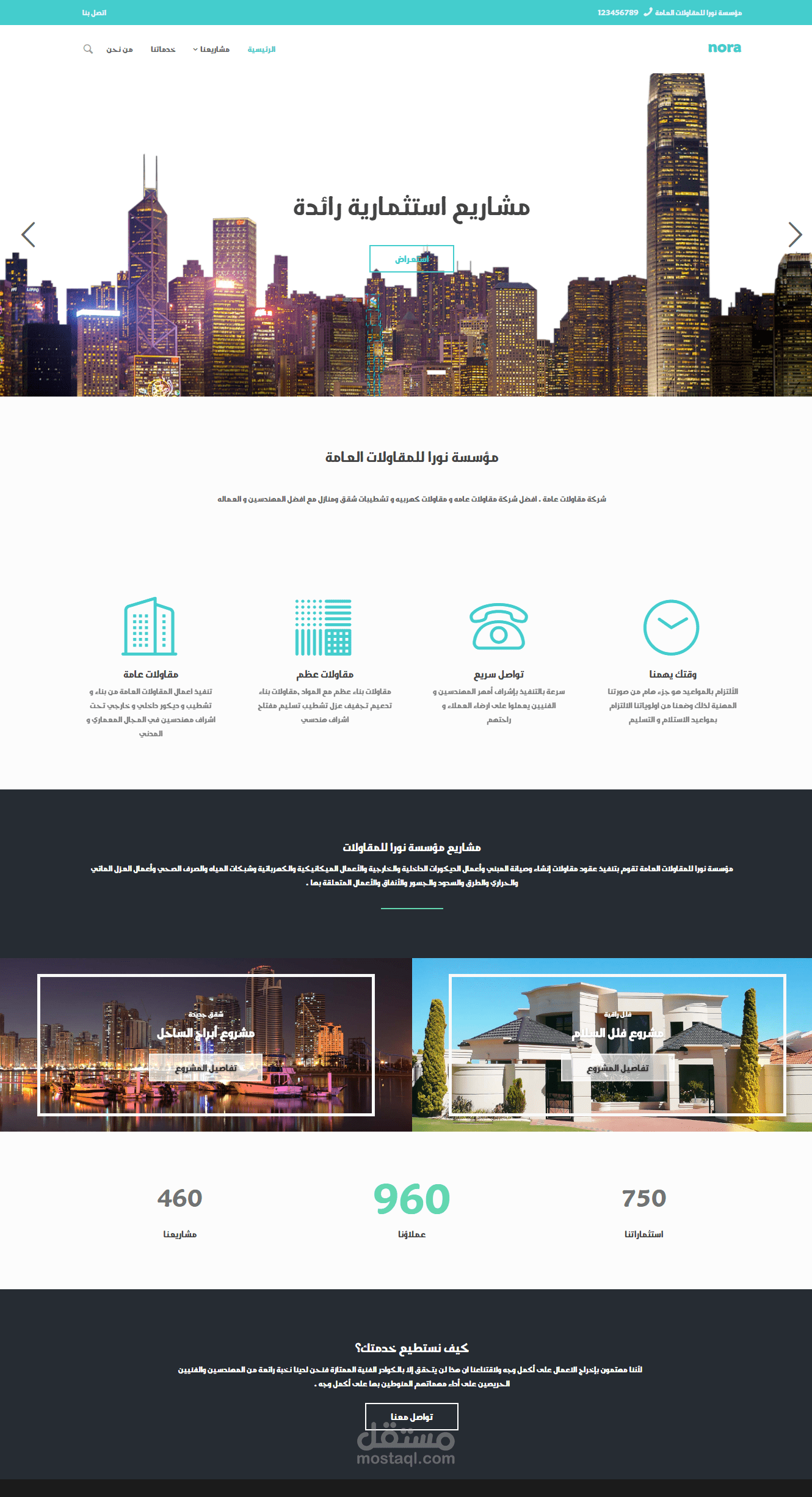 موقع تعريفي لشركة مقاولات