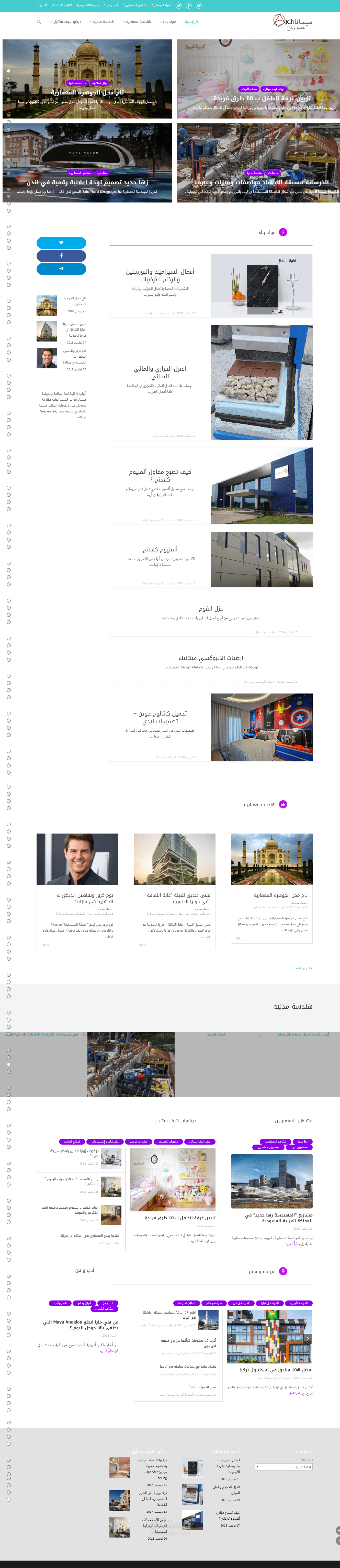 موقع لمدونة مختصة بمجال الهندسة المعمارية