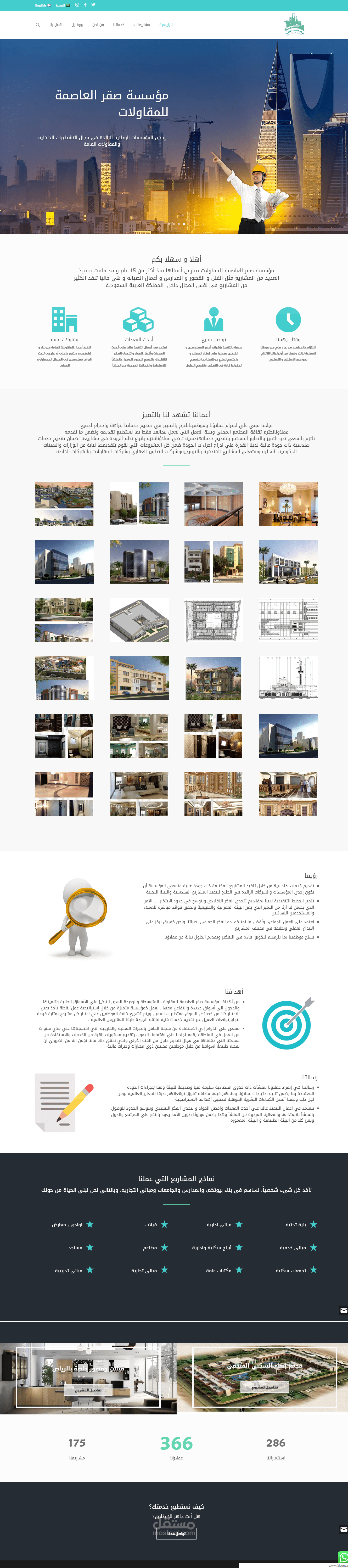 موقع لشركة مقاولات لغتين عربي انجليزي