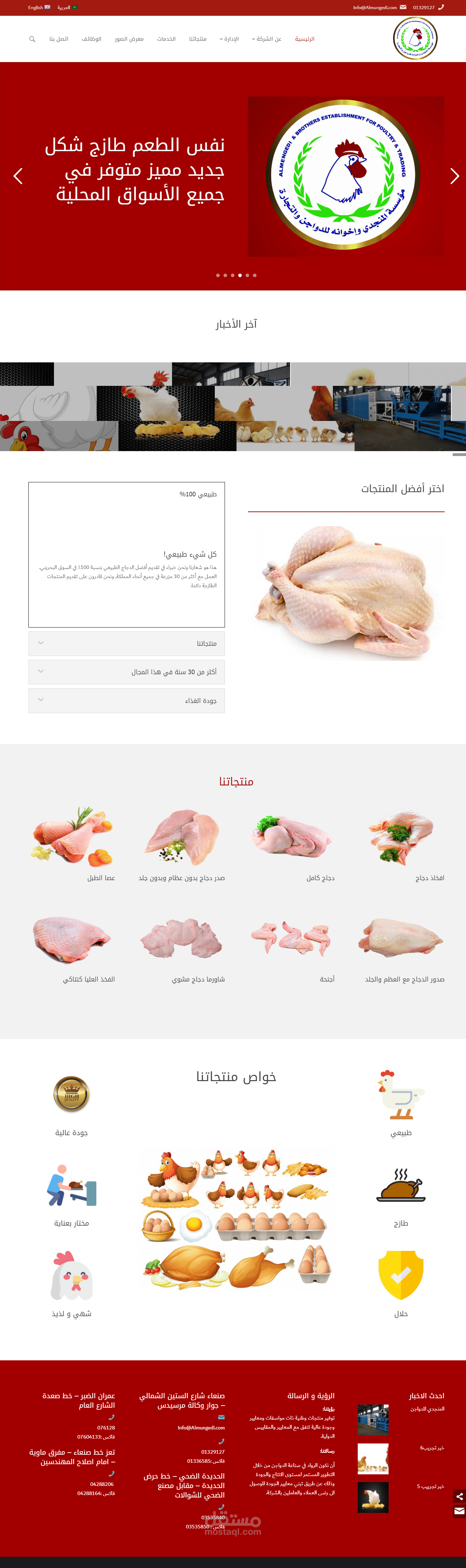 موقع مؤسسة دواجن لغتين عربي انجليزي