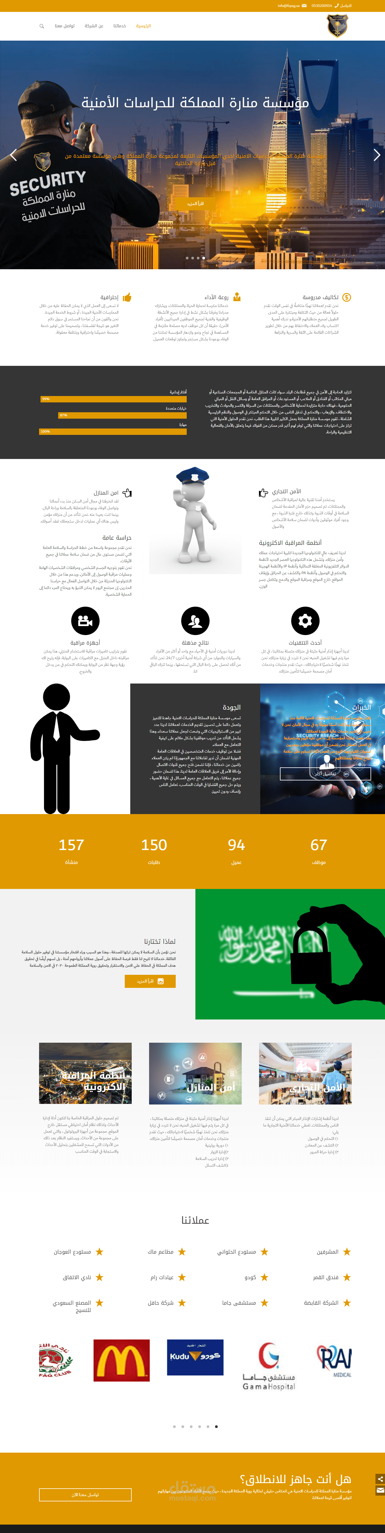 موقع لشركة حراسات سعودية