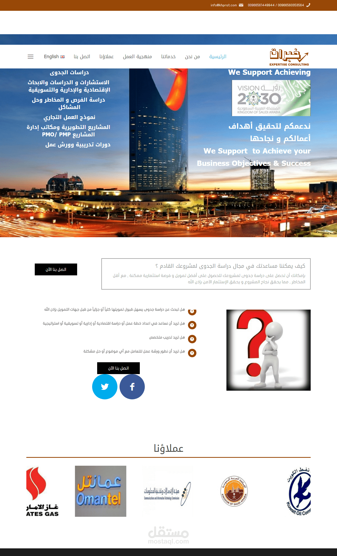 موقع شركة خبرات للاستشارات