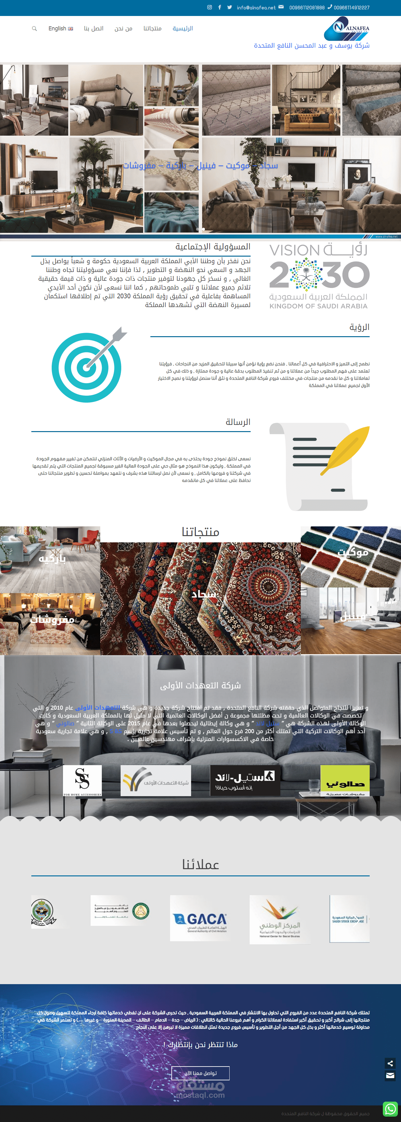 موقع شركة سجاد و موكيت