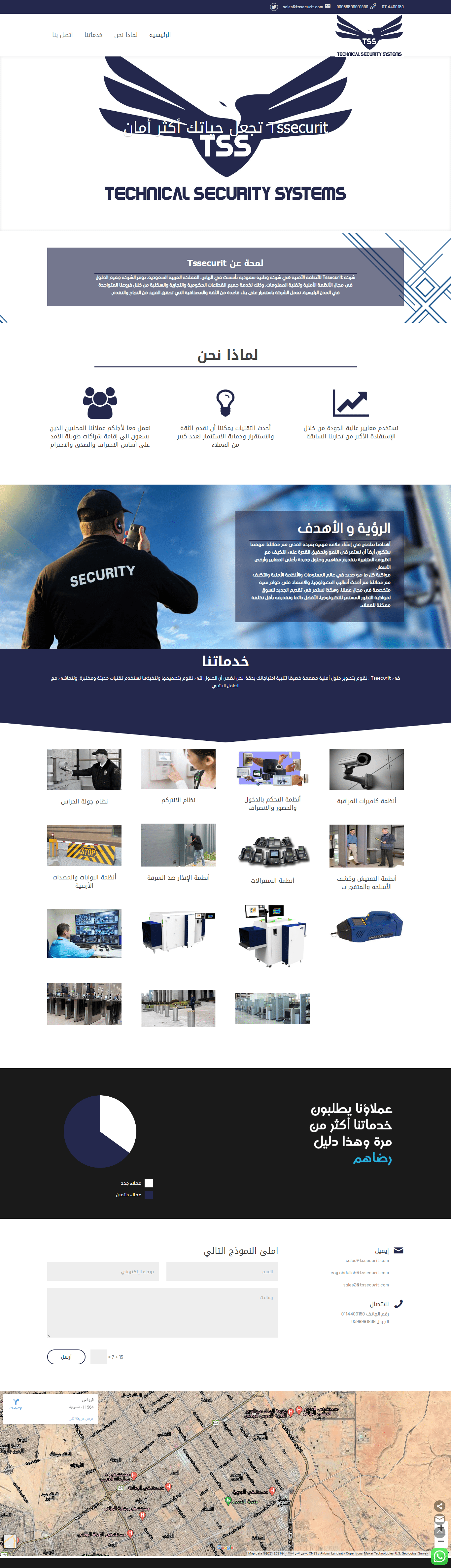 موقع شركة حراسات امنية سعودية