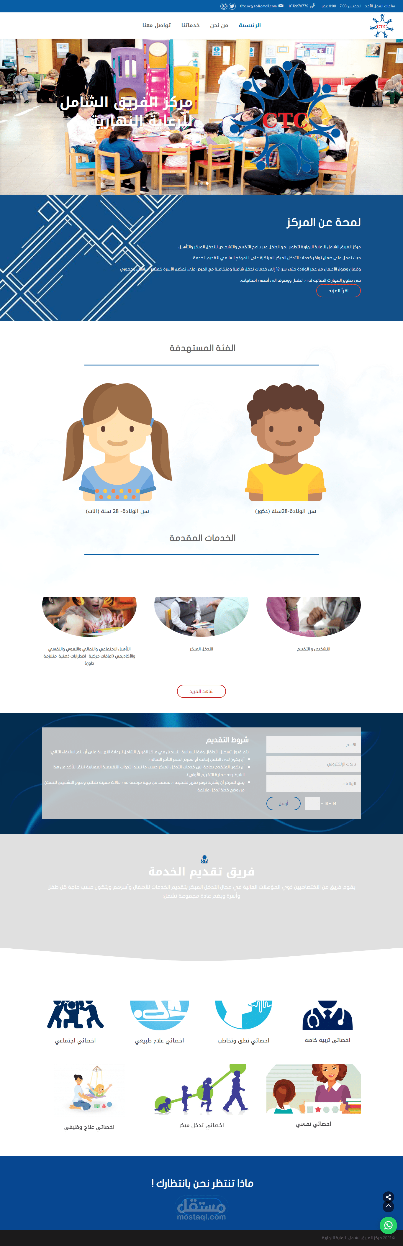 موقع مركز الفريق الشامل للرعاية النهارية