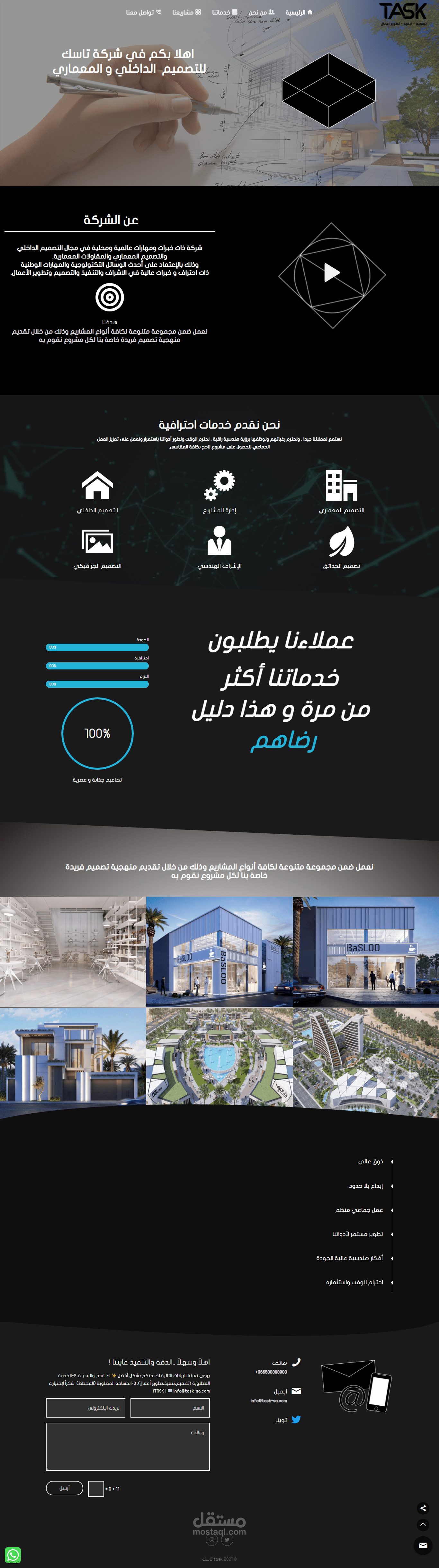 موقع شركة تاسك  للتصميم  الداخلي و المعماري