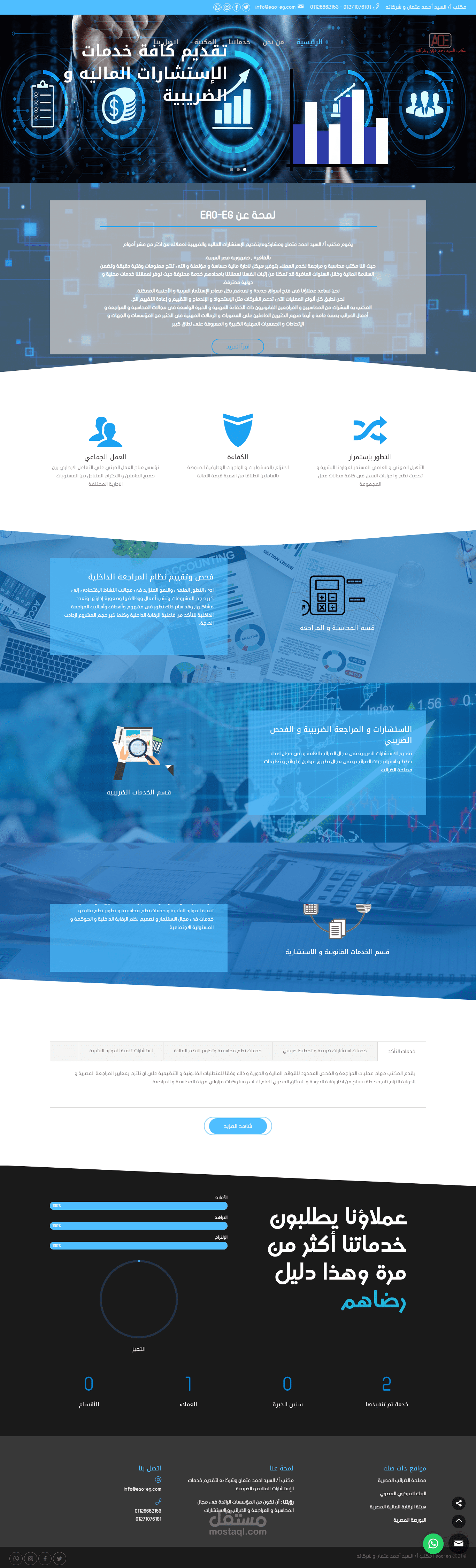 موقع شركة خدمات الإستشارات الماليه والضريبية
