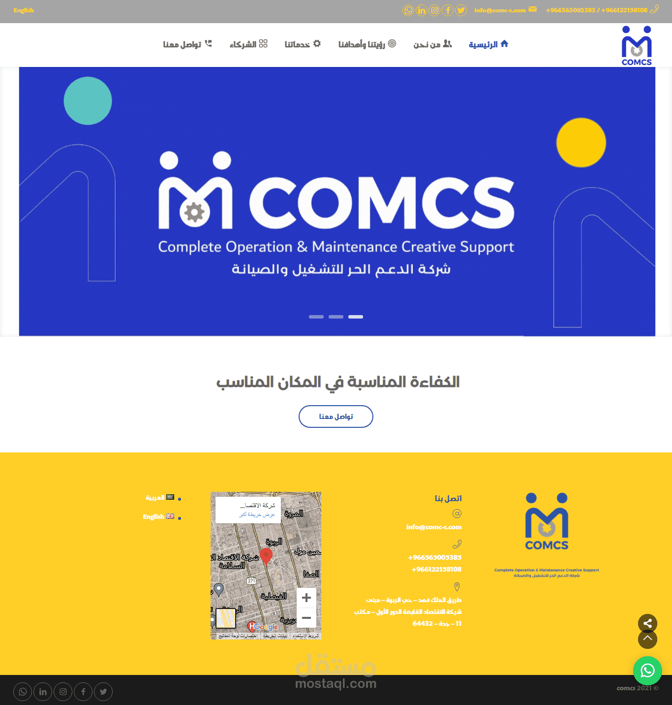 موقع شركة الدعم الحر  للتشغيل و الصيانة