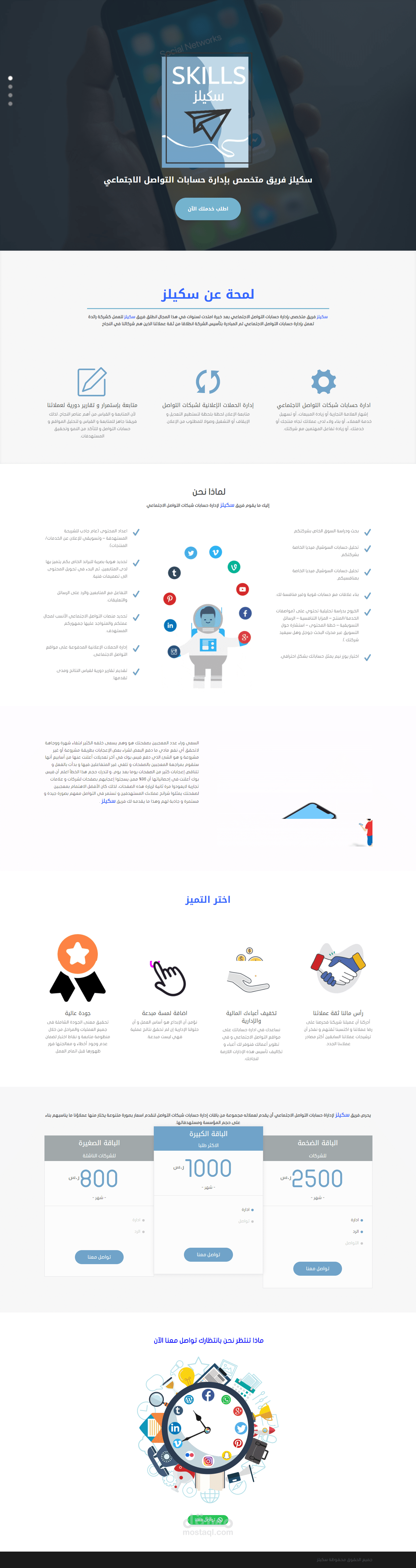 موقع صفحة هبوط لشركة تسويق و إدارة حسابات التواصل الاجتماعي