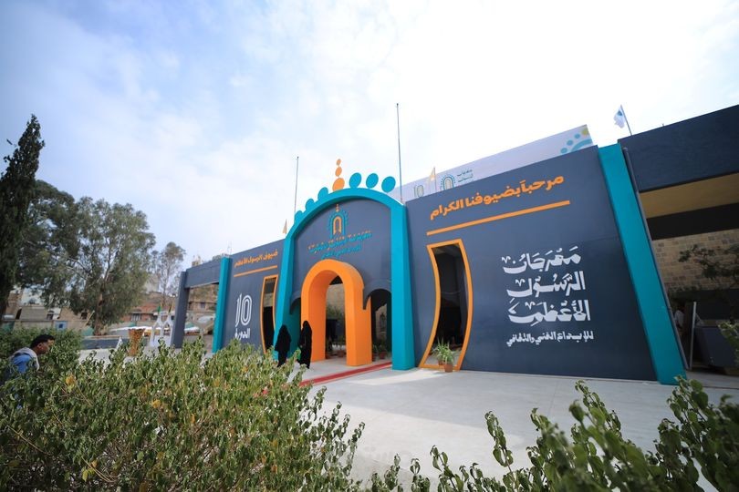 مهرجان الرسول الأعظم