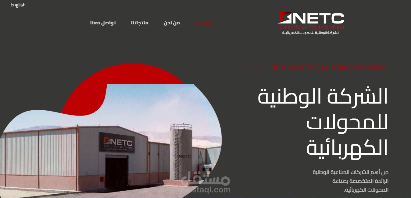 الشركة الوطنية للمحولات الكهربائية