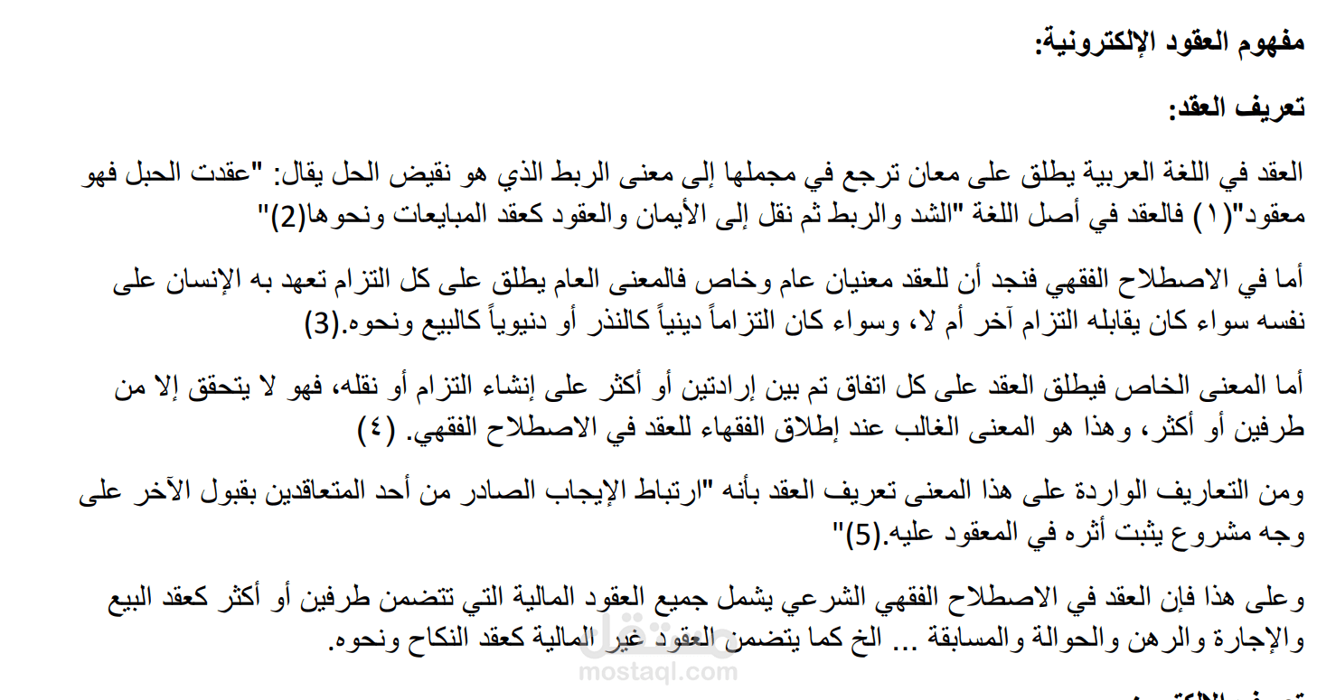 كتابة الابحاث بأسلوب اكاديمي محترف