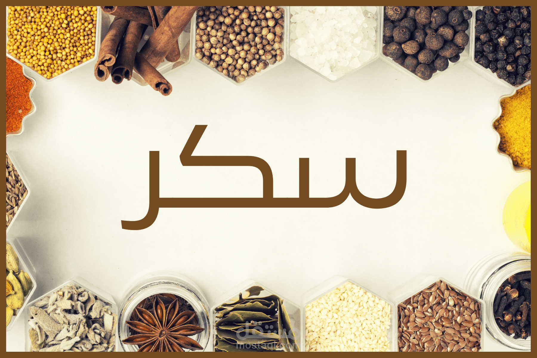 لوجو محل سكر