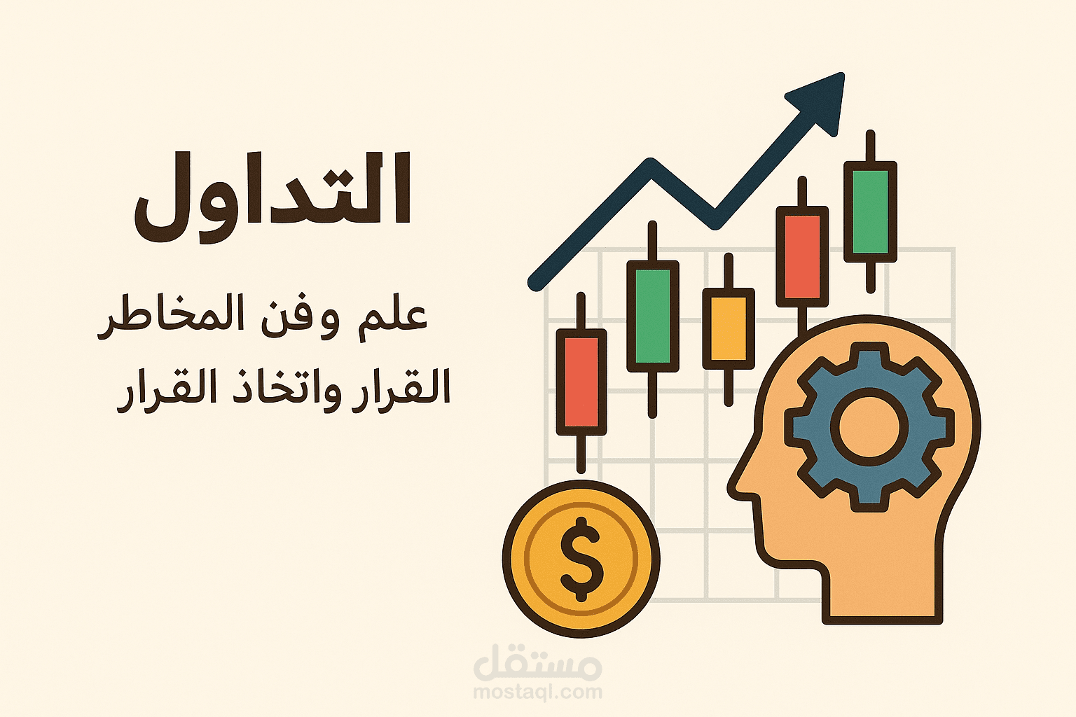 مقال تفصيلي عن التداول