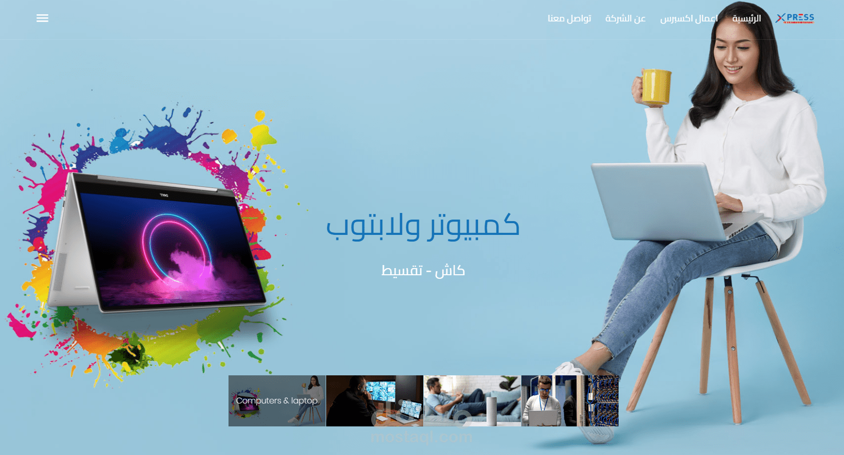 موقع الكتروني لشركة اكسبريس